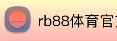rb88体育官方 Logo
